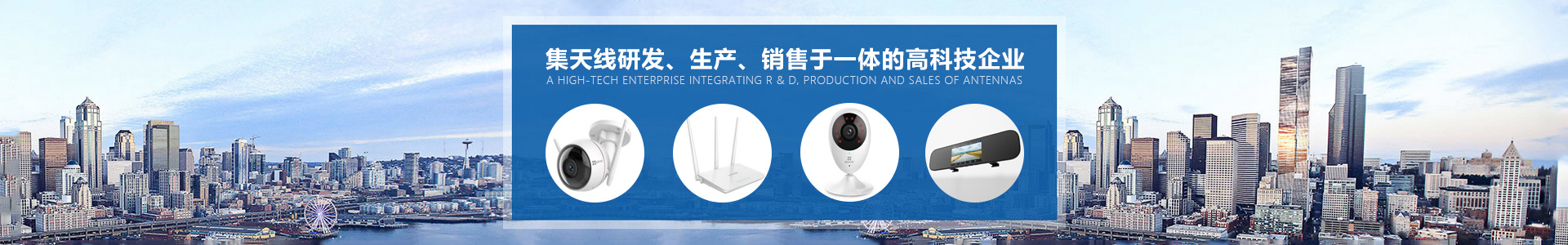 2.4G天线,WIFI天线,天线厂家,全向天线,外置天线,3G天线,东莞市世俱杯app官方有限公司