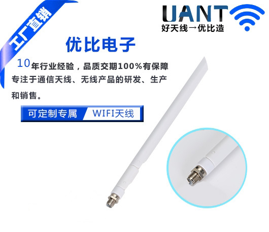 3dBi 菱形SMA转折短下固白色天线+IPEX   PE线材