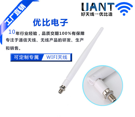 3dBi 小棒球白色SMA一体式天线+I-PEX+防水圈