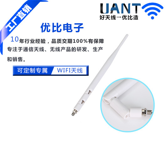 5dBi白色SMA转折天线+IPEX