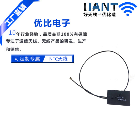 NFC FPC内置天线L=350mm+端子